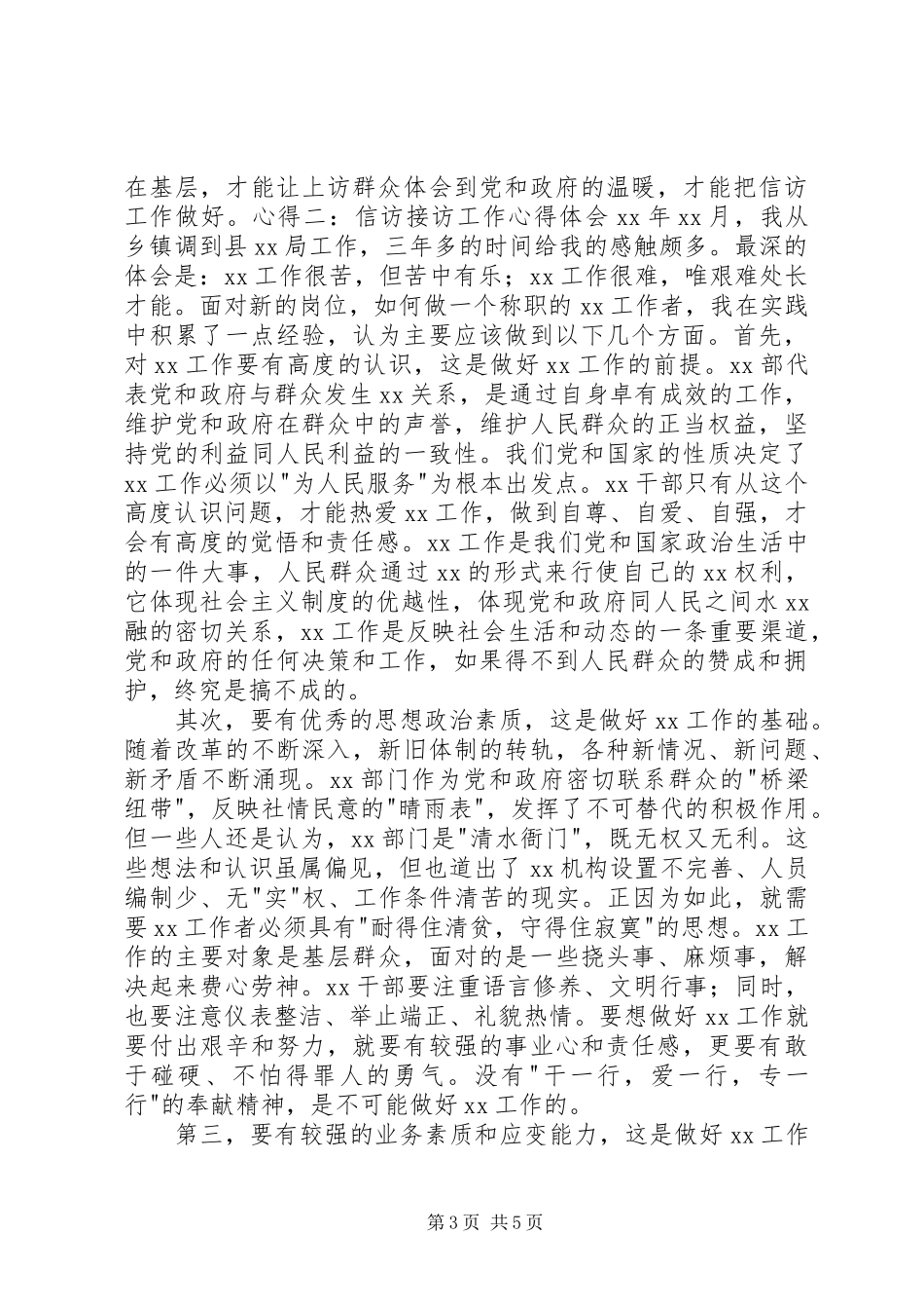 信访接访工作心得体会_第3页