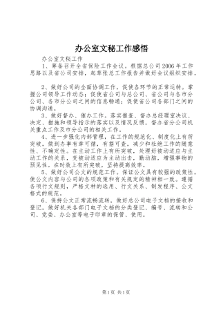 办公室文秘工作感悟