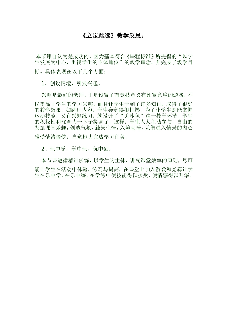 立定跳远教学反思_第1页
