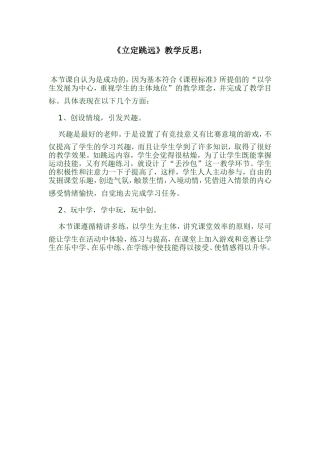 立定跳远教学反思