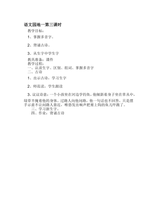 语文园地一第三课时