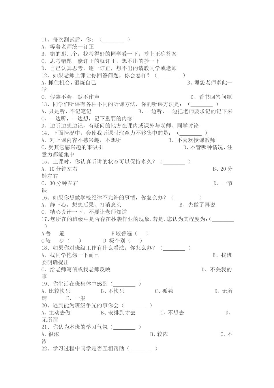学生学情调查表 (2)_第2页