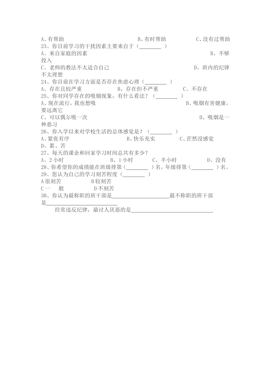 学生学情调查表 (2)_第3页