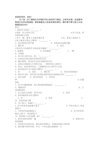 学生学情调查表 (2)