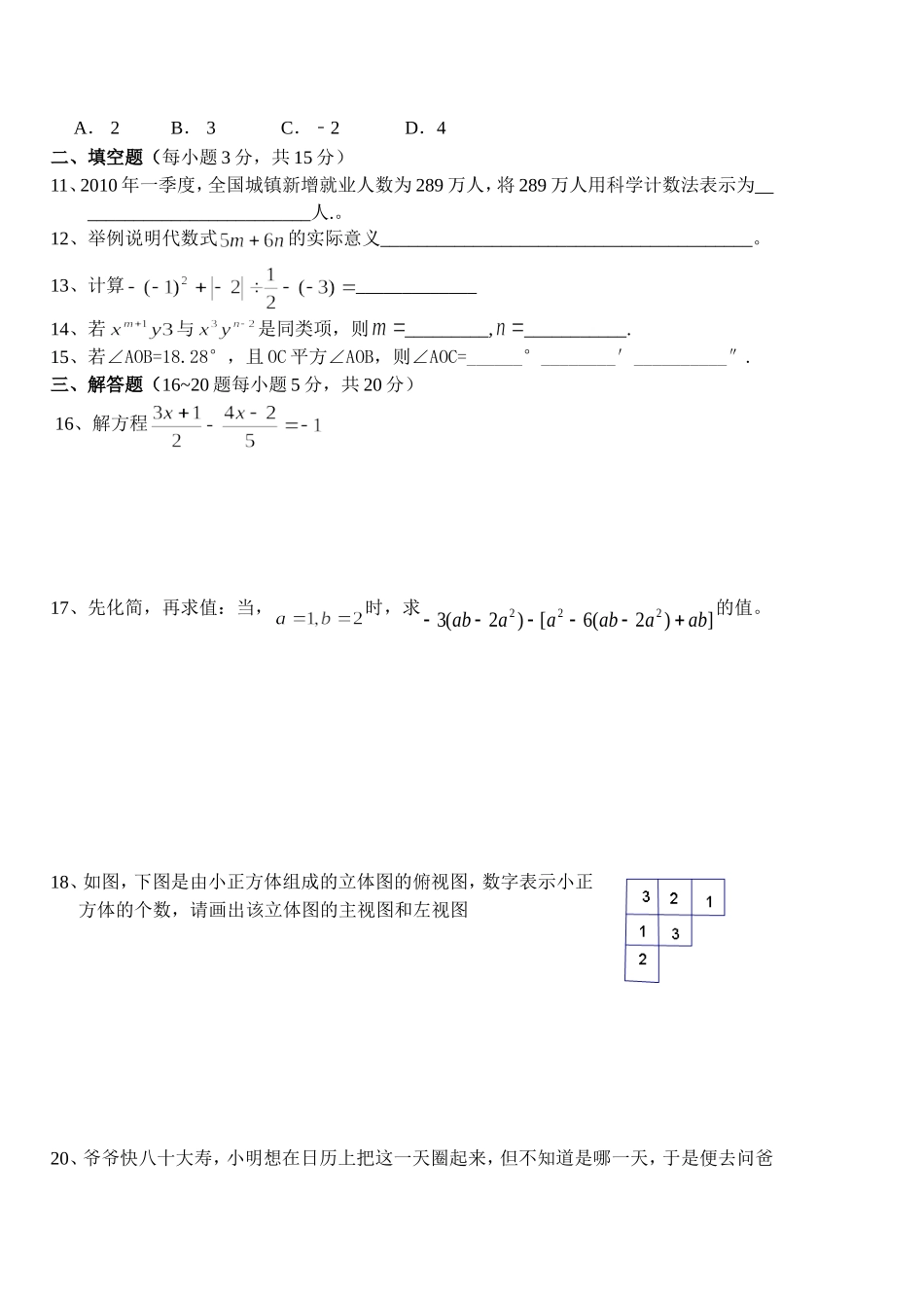 2012-2013北师大版七年级数学上册期末测试卷[1]_第2页