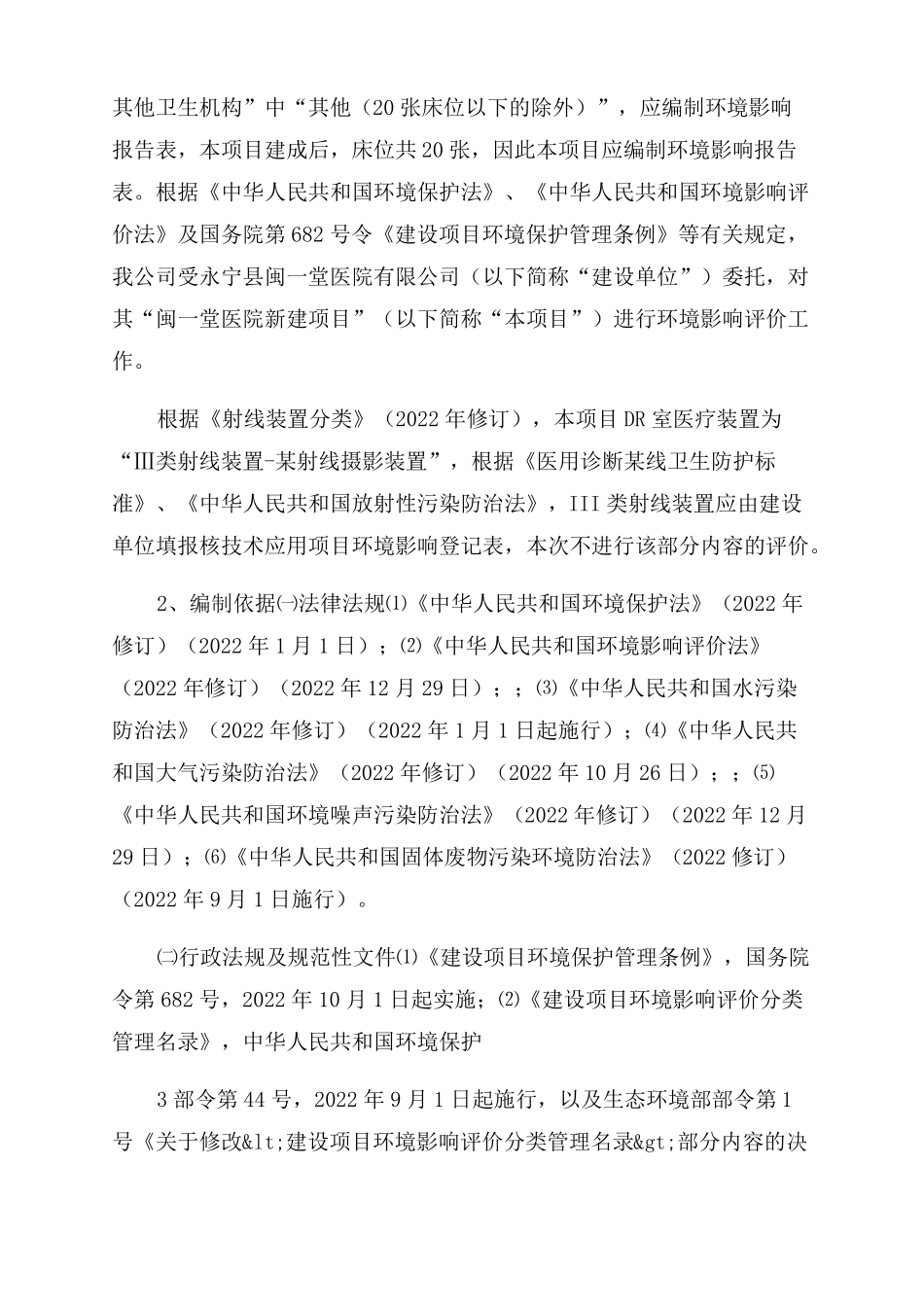 医院新建项目环评报告范文公示_第2页
