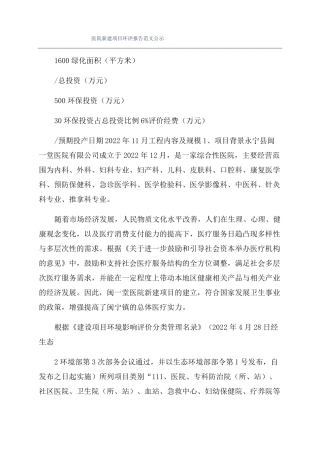 医院新建项目环评报告范文公示