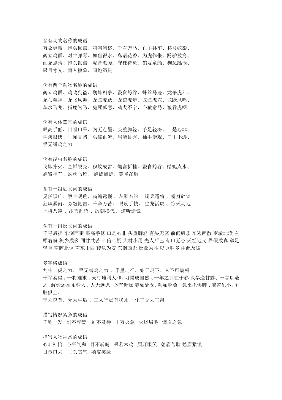 小学成语分类复习_第1页