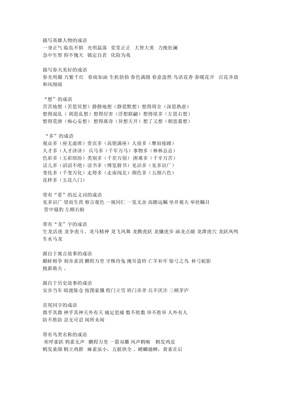 小学成语分类复习_第2页