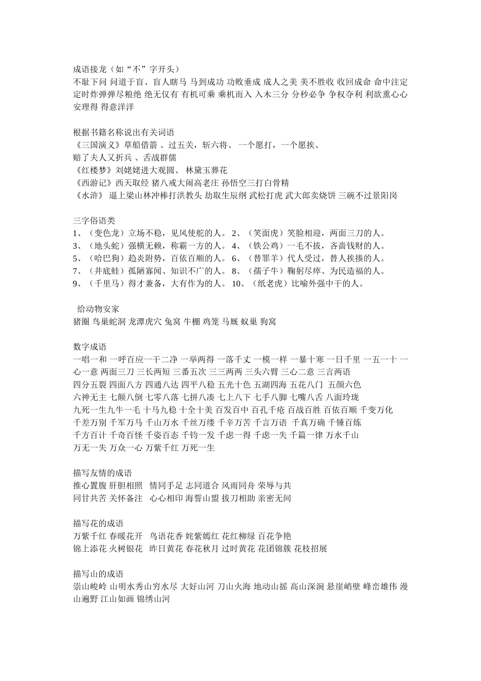 小学成语分类复习_第3页