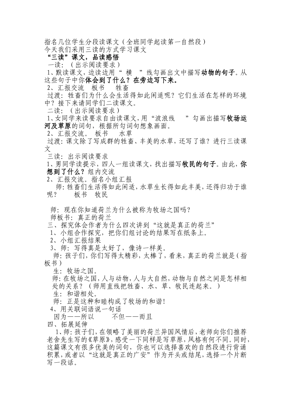 牧场之国教学设计_第2页