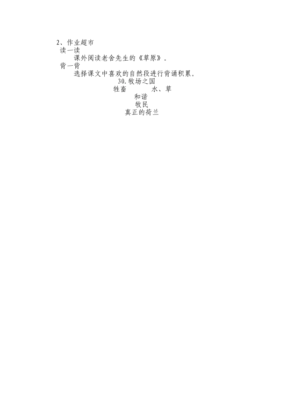 牧场之国教学设计_第3页