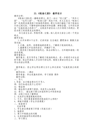 牧场之国教学设计