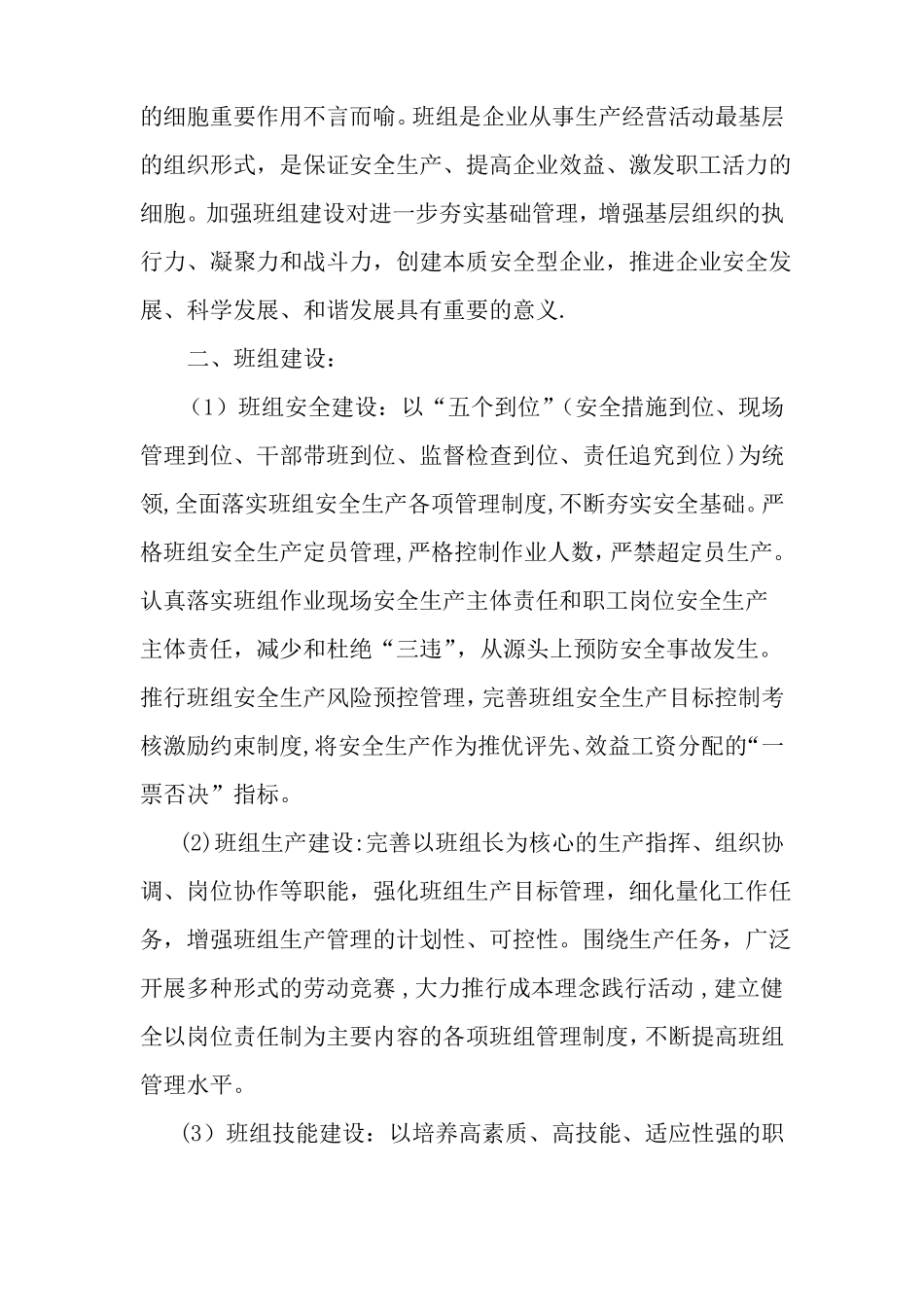 煤矿班组长培训教案_第3页