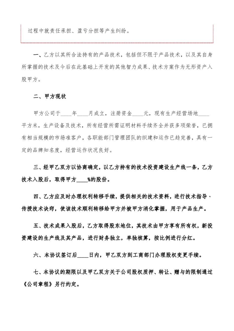 技术入股合作协议书范本3篇_第2页