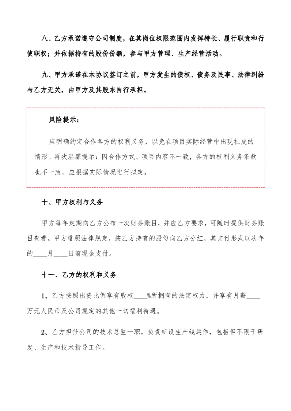 技术入股合作协议书范本3篇_第3页