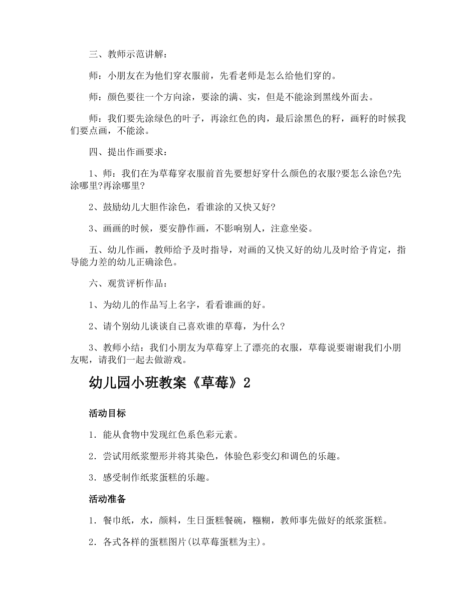 幼儿园小班教案草莓_第2页