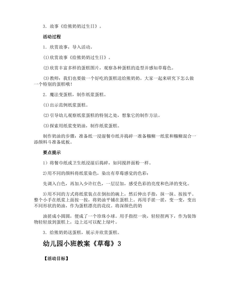 幼儿园小班教案草莓_第3页