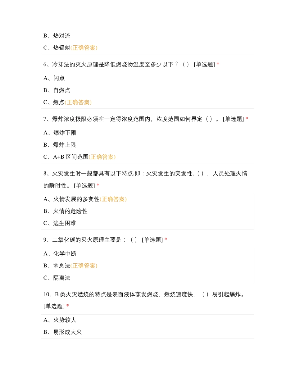 海上安全救生考试题库附答案_第2页