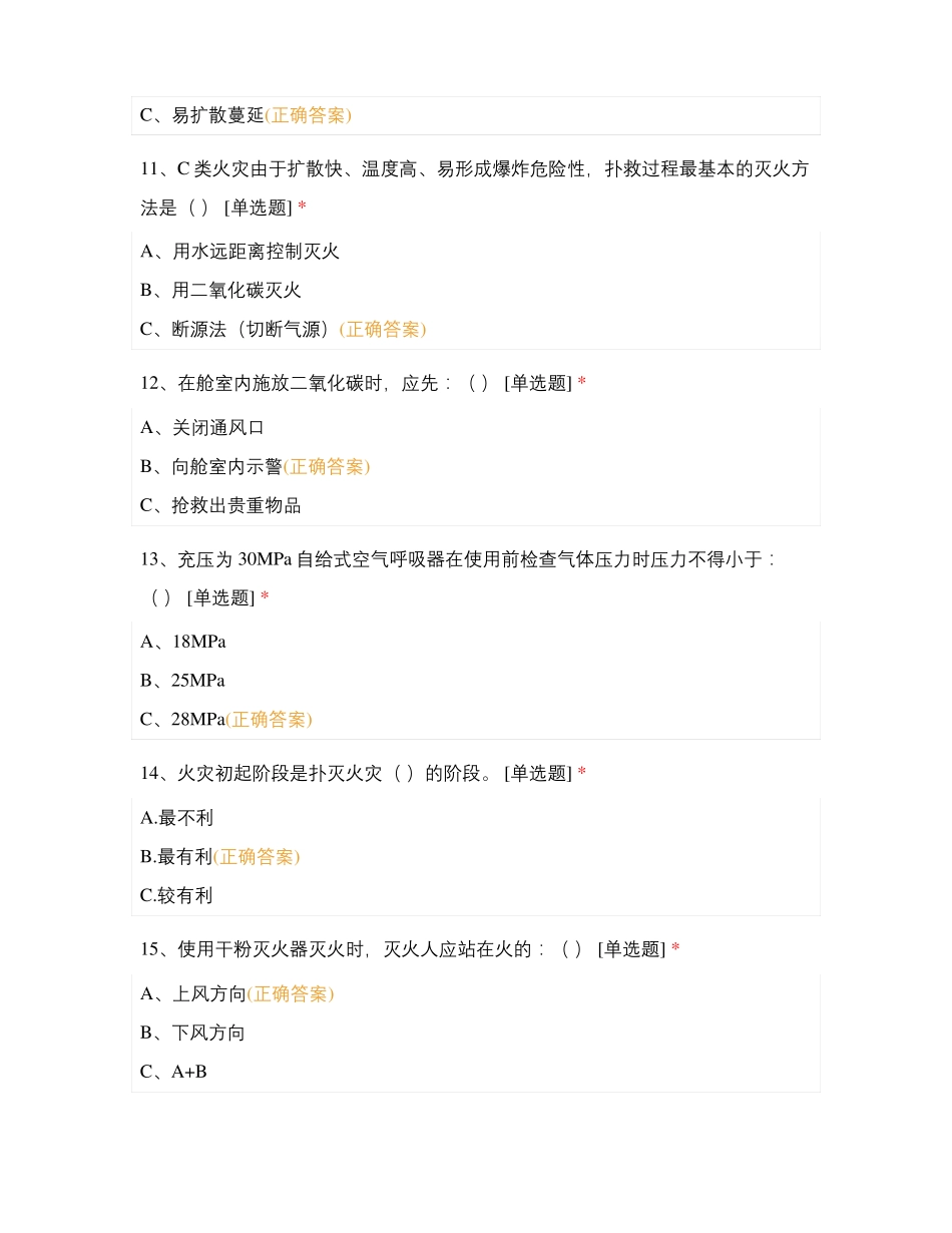 海上安全救生考试题库附答案_第3页