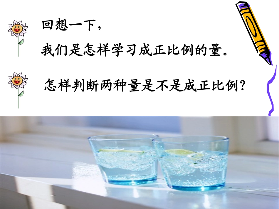 成反比例的量新_第2页