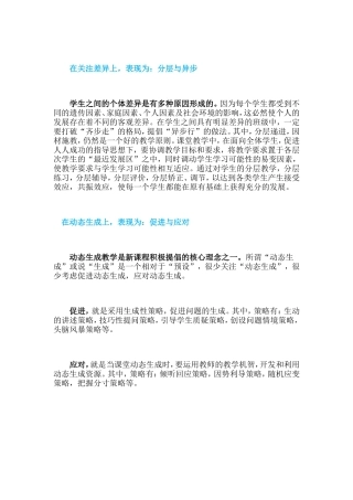 有效教学行为三