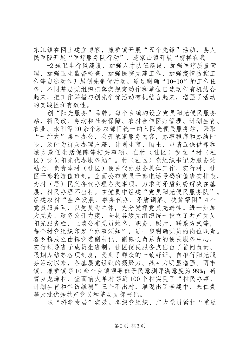 以先进典型为榜样,增强进取精神心得体会_2_第2页