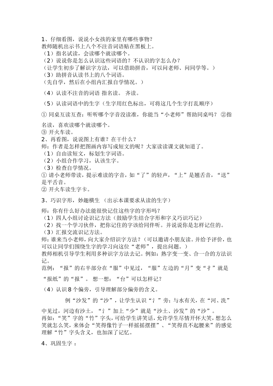 《在家里》教案_第2页