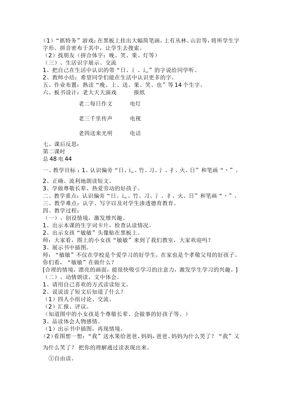 《在家里》教案_第3页