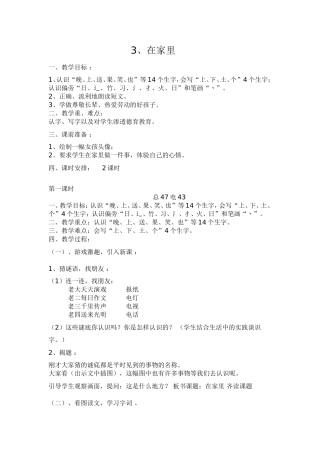 《在家里》教案
