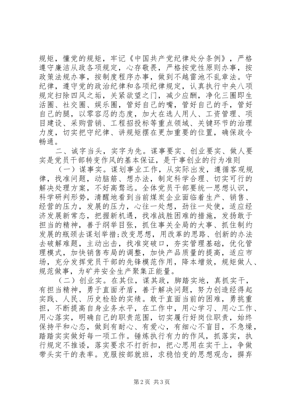20XX年“三严三实”学习心得体会_第2页