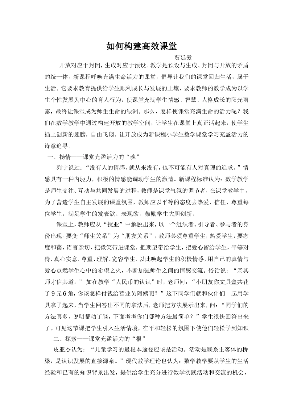 如何构建高效课堂_第1页