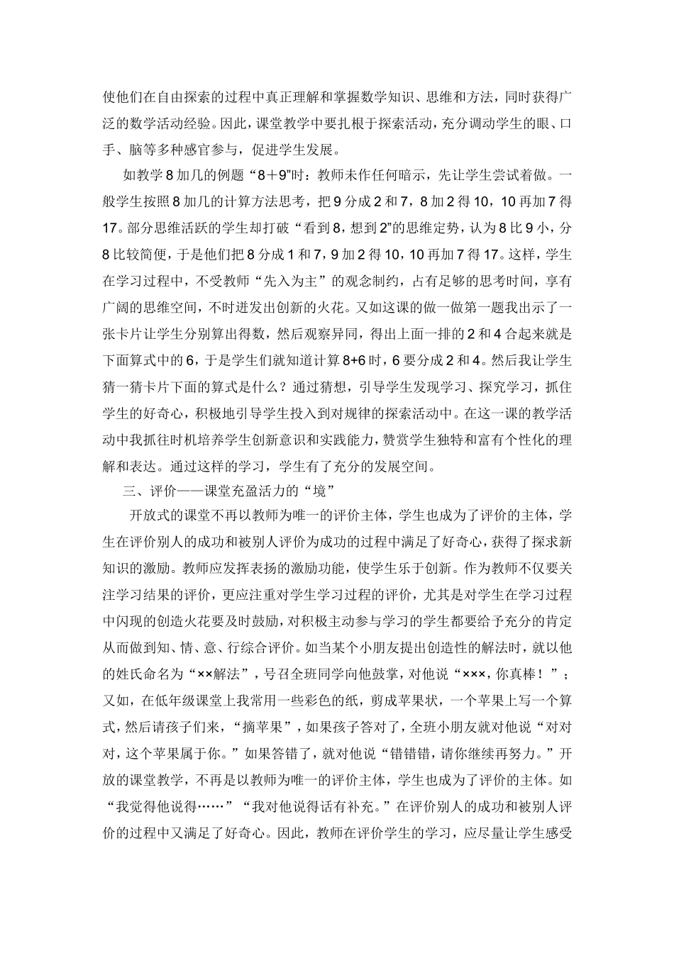 如何构建高效课堂_第2页