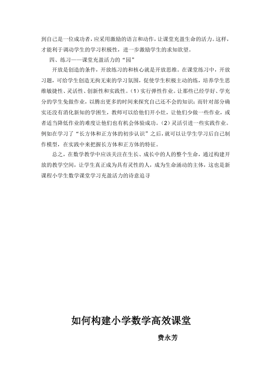 如何构建高效课堂_第3页