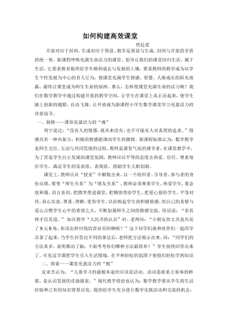 如何构建高效课堂