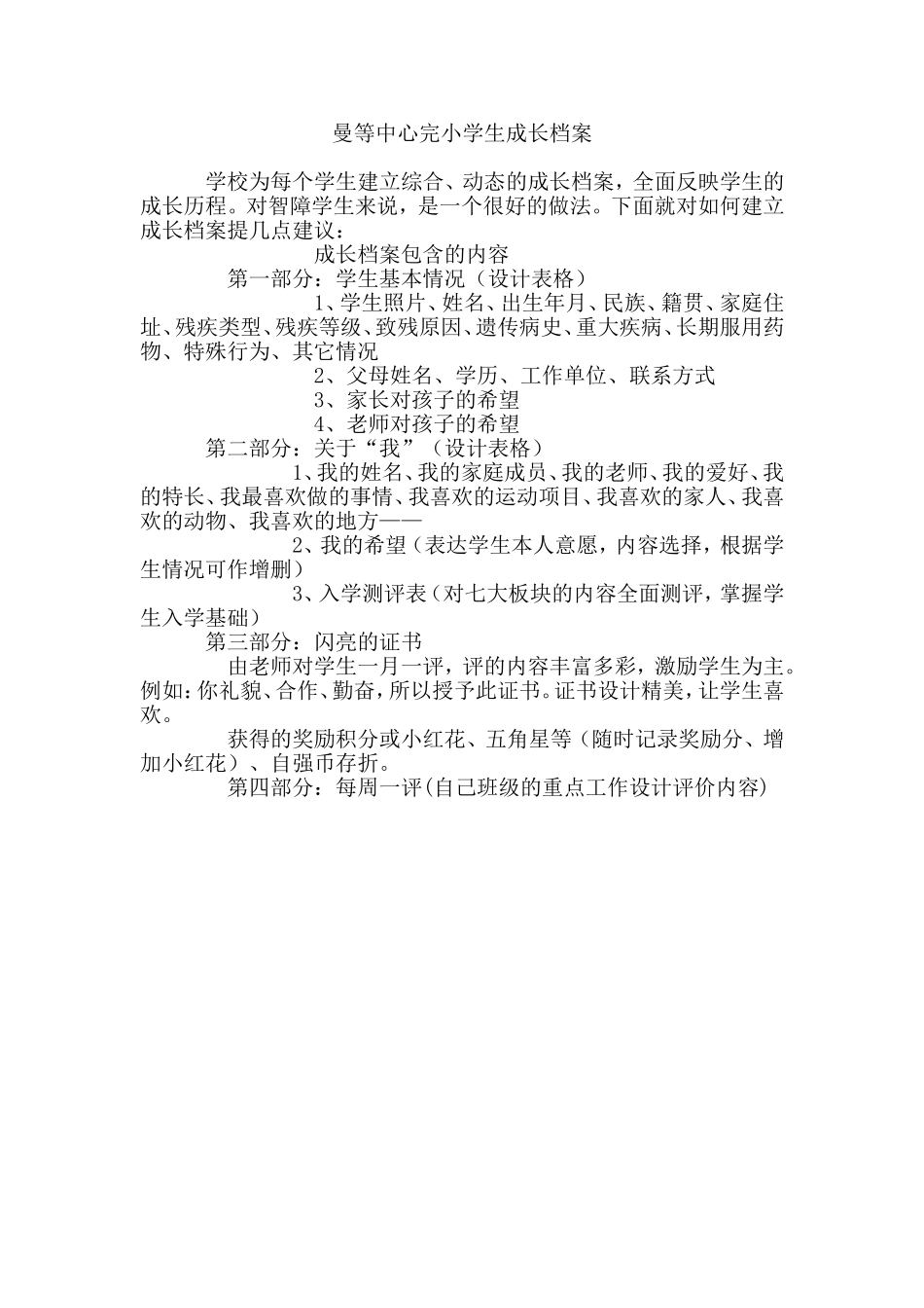 曼等中心完小学生成长档案_第1页