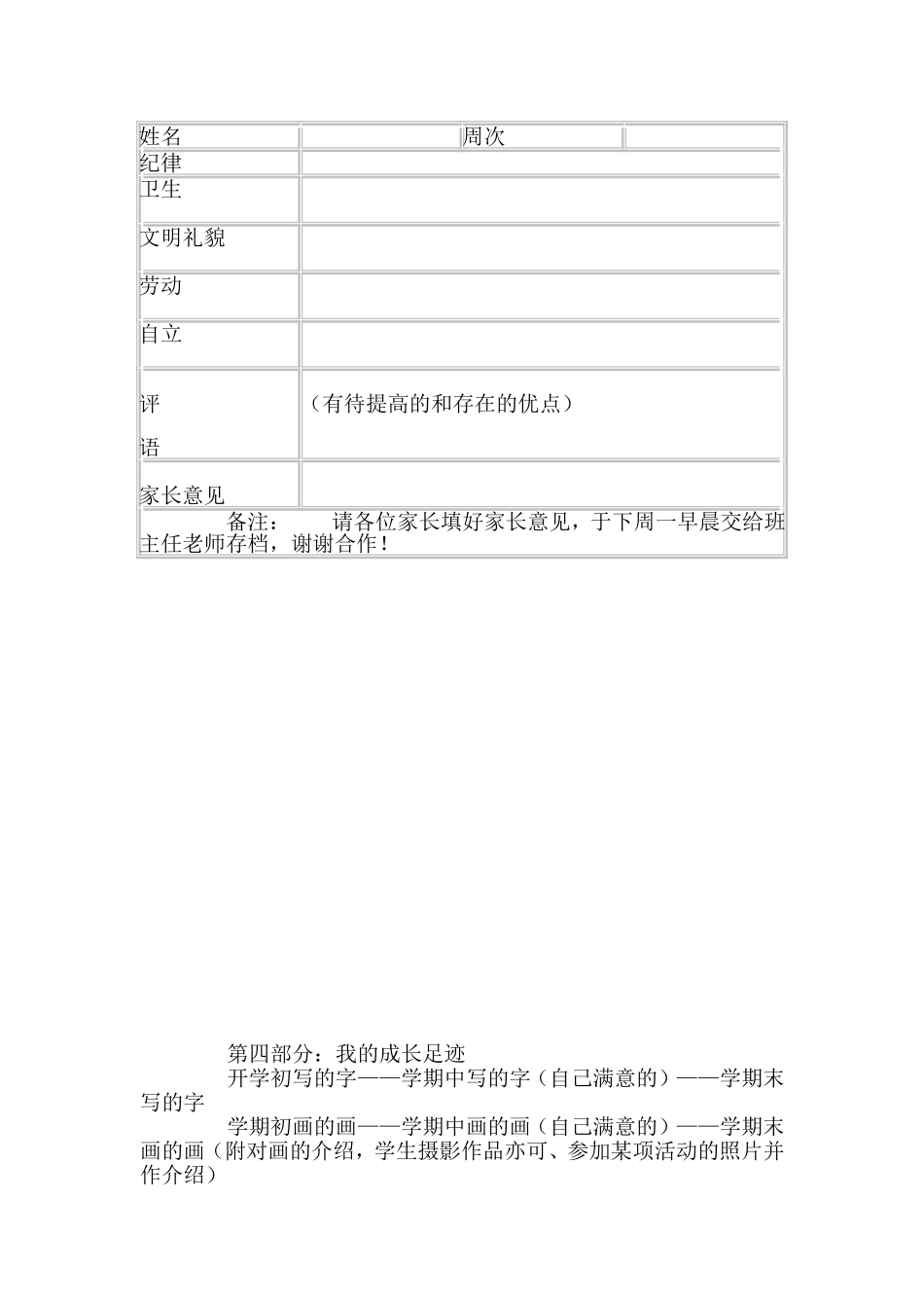 曼等中心完小学生成长档案_第2页