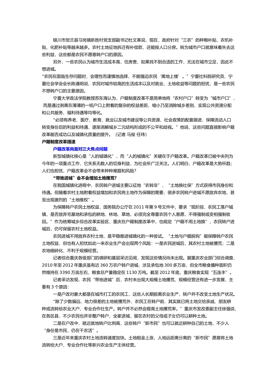 新一轮户籍改革如何稳步推进_第2页