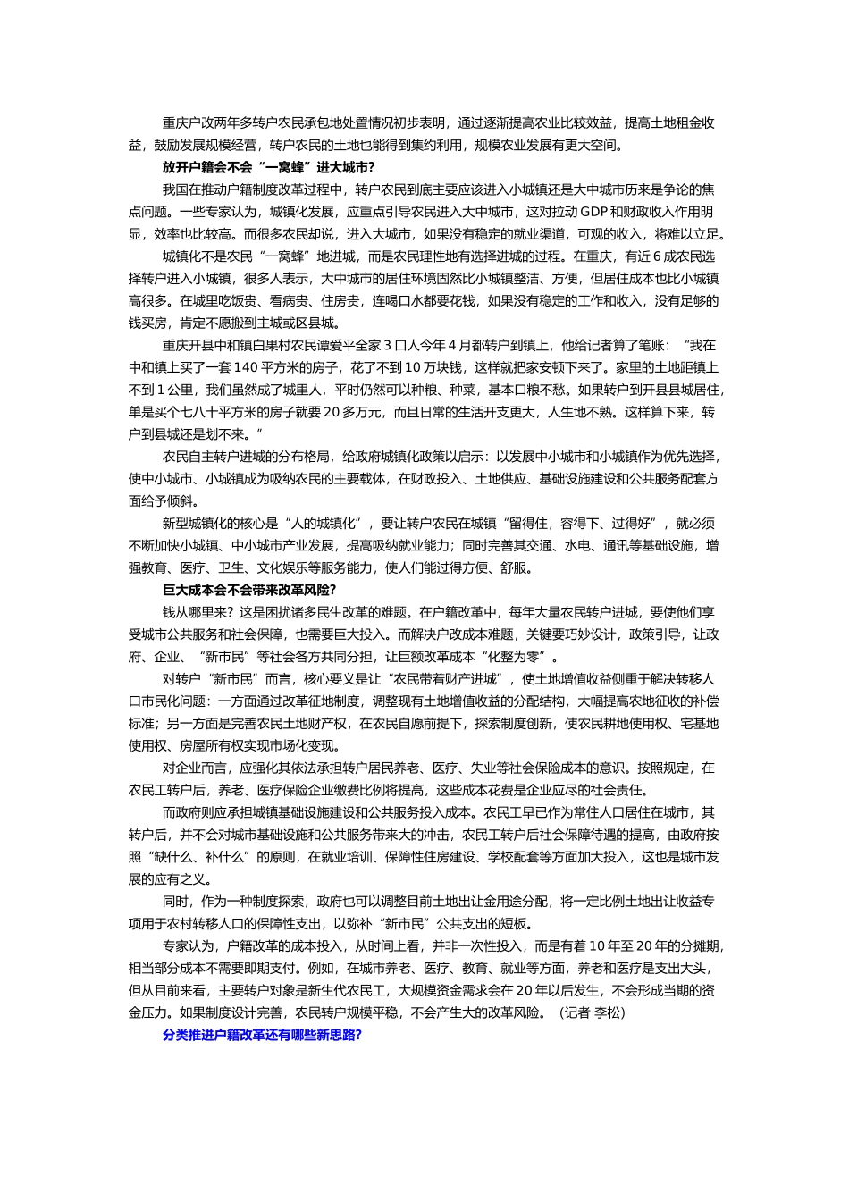 新一轮户籍改革如何稳步推进_第3页