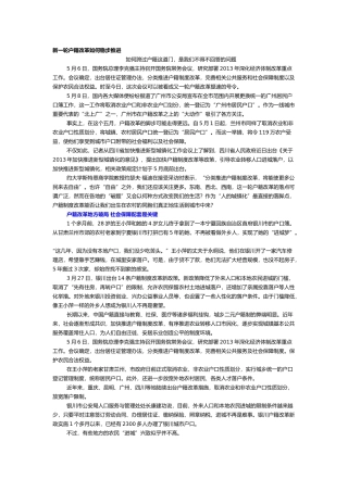 新一轮户籍改革如何稳步推进