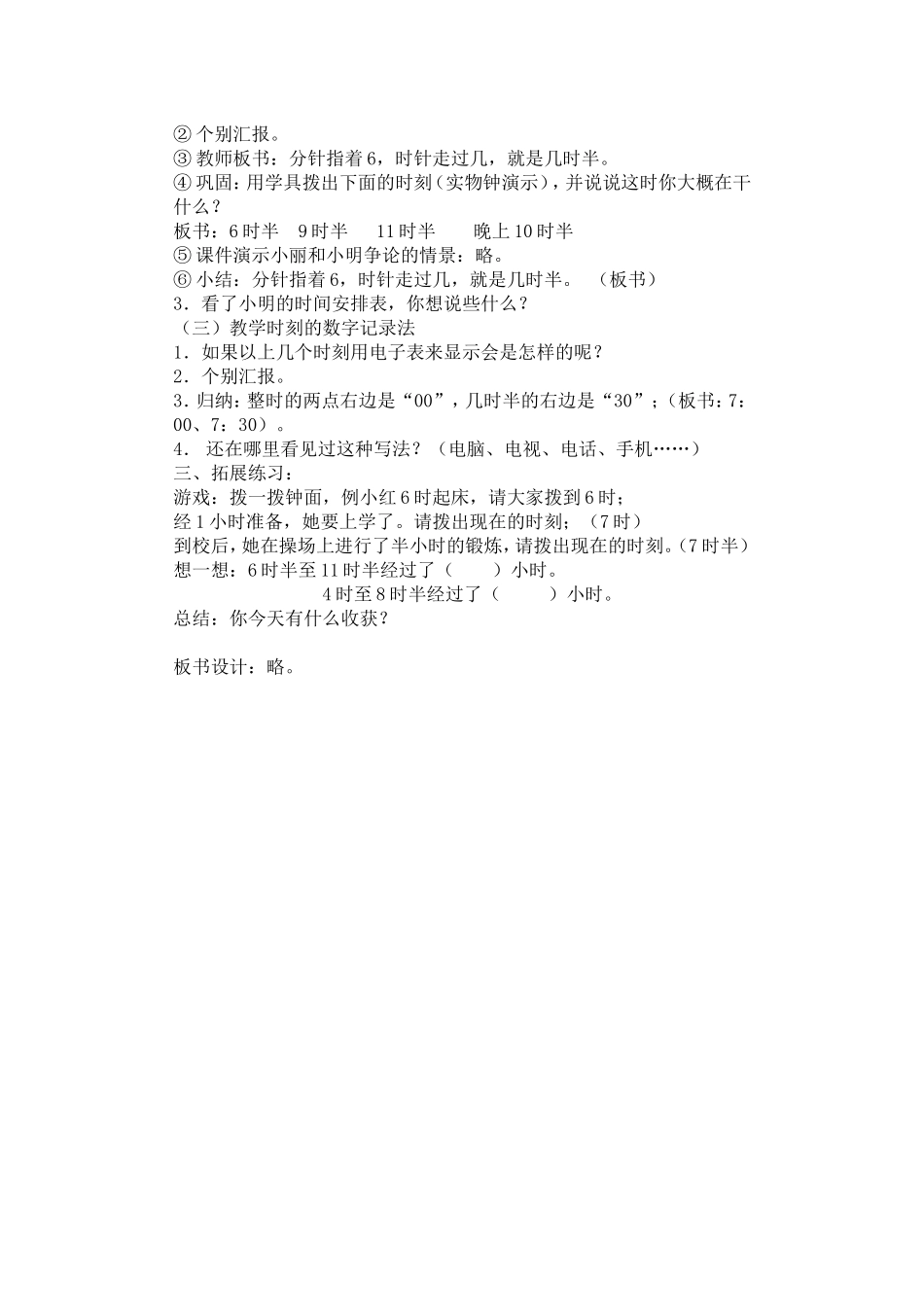 时间的初步认识_第2页