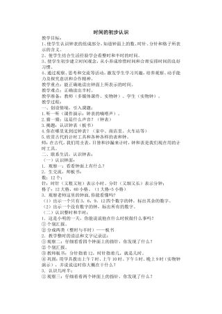 时间的初步认识