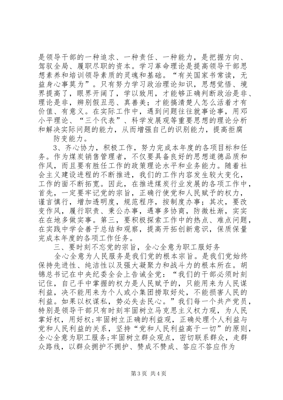 预防职务犯罪警示教育学习心得体会_第3页