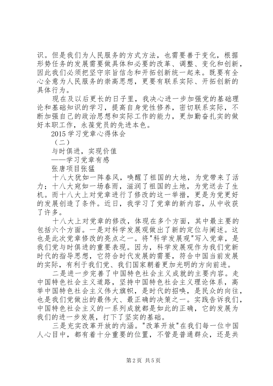 20XX年学习党章心得体会 (4)_第2页