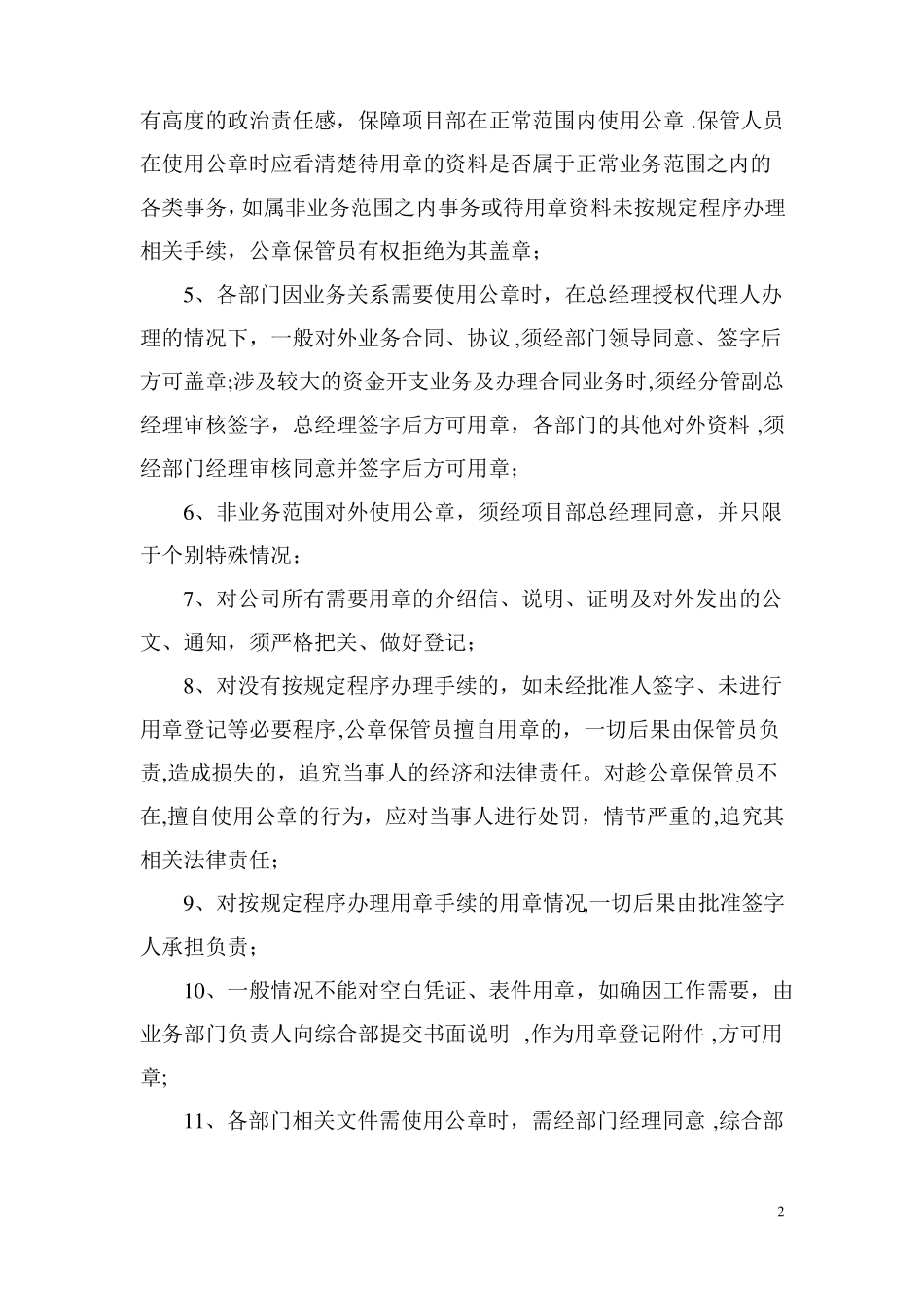 综合管理部内部建设及管理制度_第2页