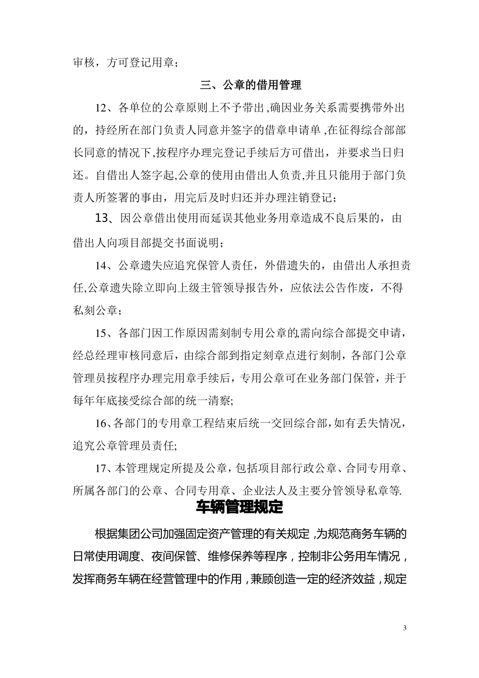 综合管理部内部建设及管理制度_第3页