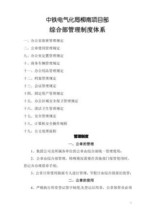综合管理部内部建设及管理制度
