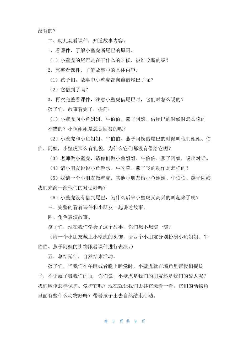 大班语言小壁虎借尾巴教案_第3页