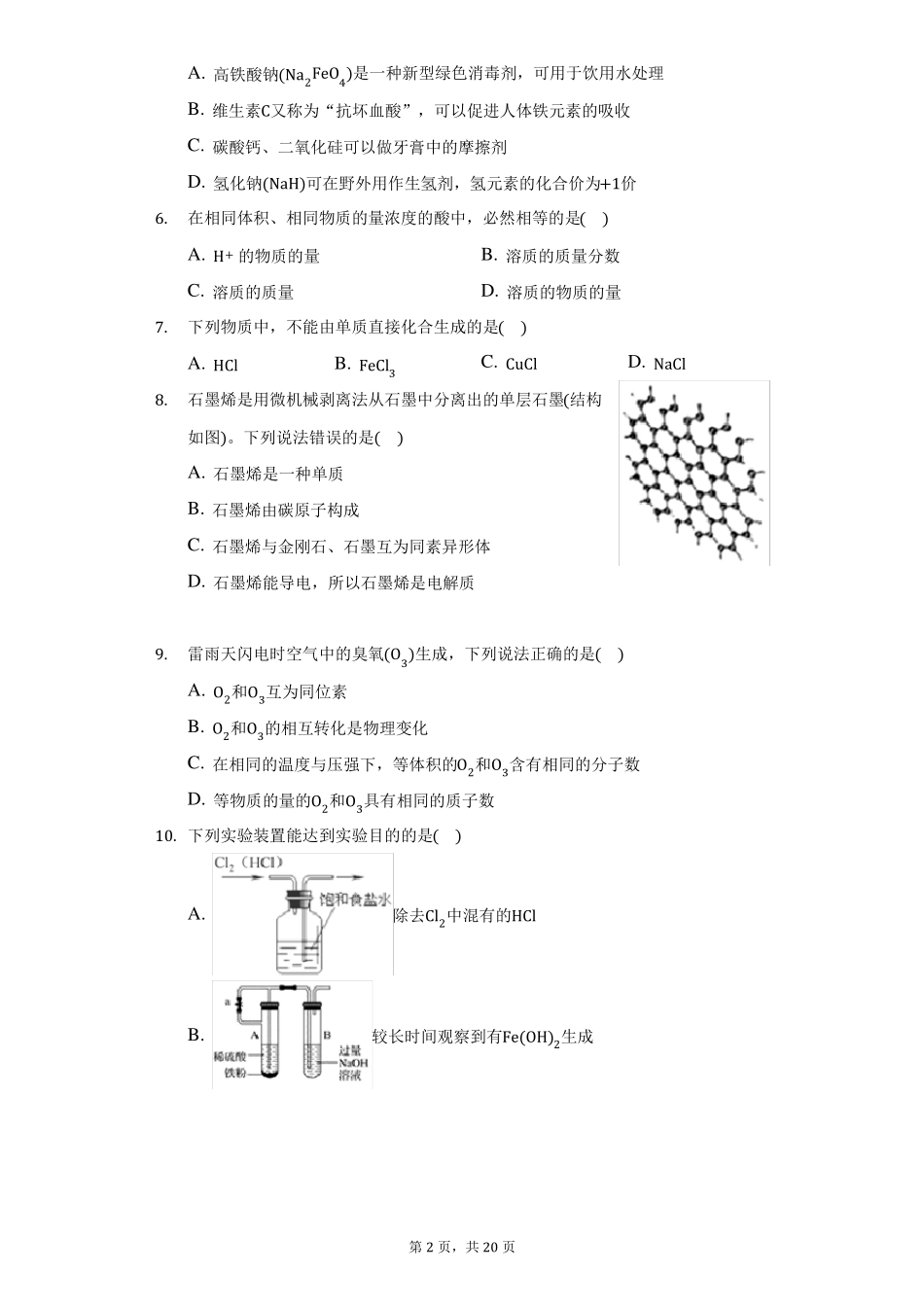 2022022学年辽宁大连高一上期末化学试卷附答案详解_第2页