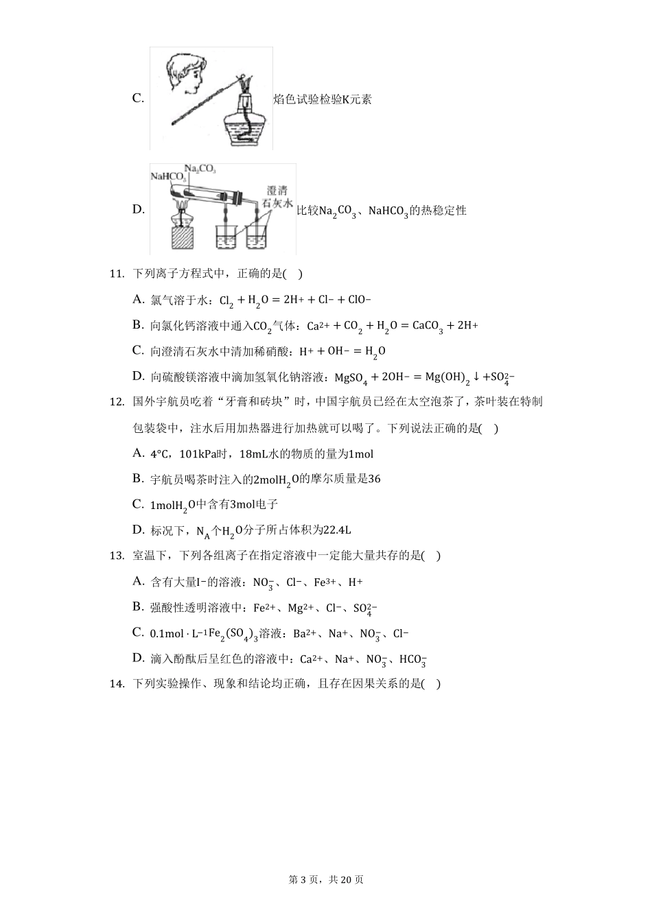 2022022学年辽宁大连高一上期末化学试卷附答案详解_第3页